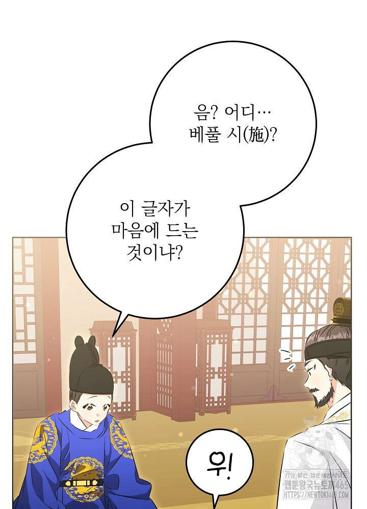 말단 후궁의 딸로 태어났습니다 5화 3