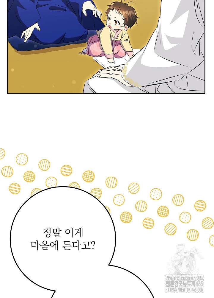 말단 후궁의 딸로 태어났습니다 5화 4