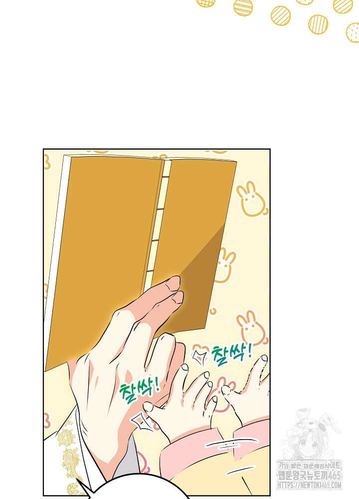 말단 후궁의 딸로 태어났습니다 5화 6