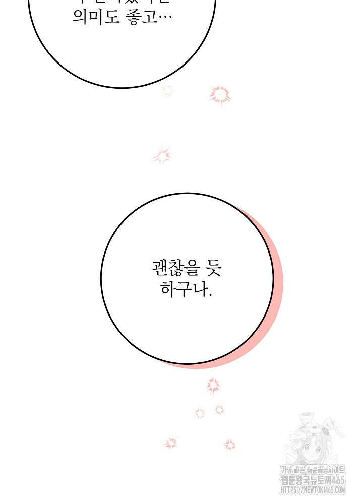 말단 후궁의 딸로 태어났습니다 5화 10