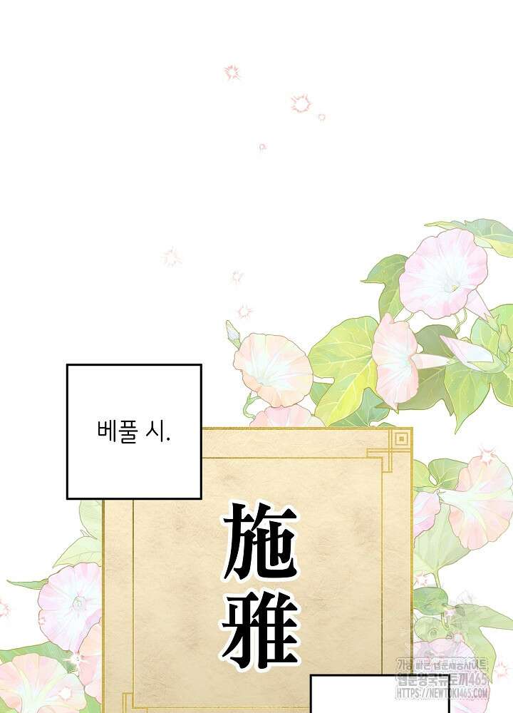 말단 후궁의 딸로 태어났습니다 5화 11