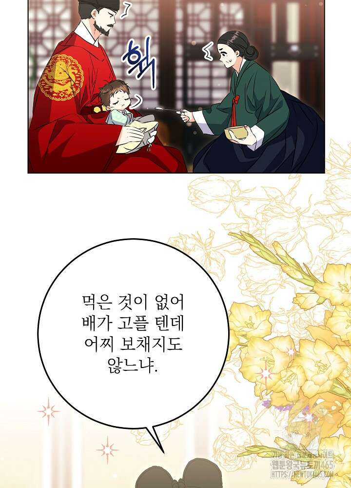 말단 후궁의 딸로 태어났습니다 5화 18