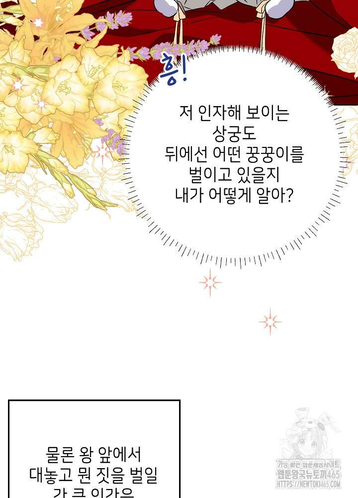 말단 후궁의 딸로 태어났습니다 5화 20