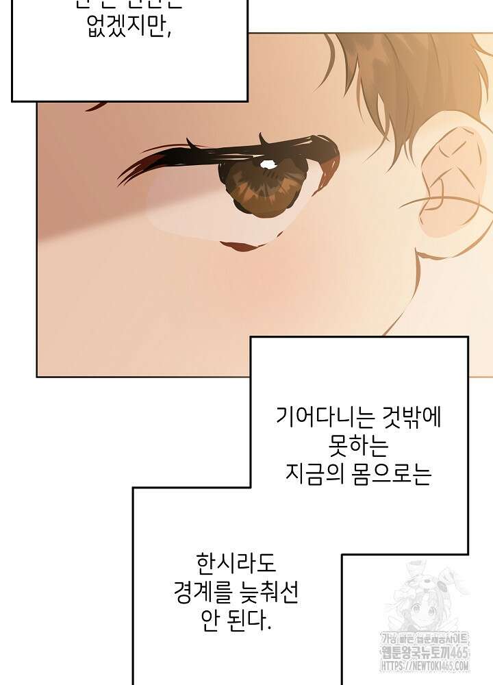 말단 후궁의 딸로 태어났습니다 5화 21