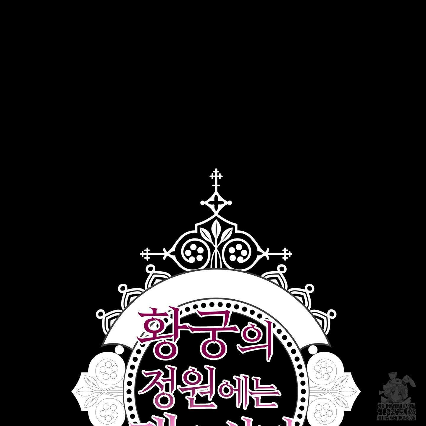 황궁의 정원에는 개가 산다 시즌1 후기 22