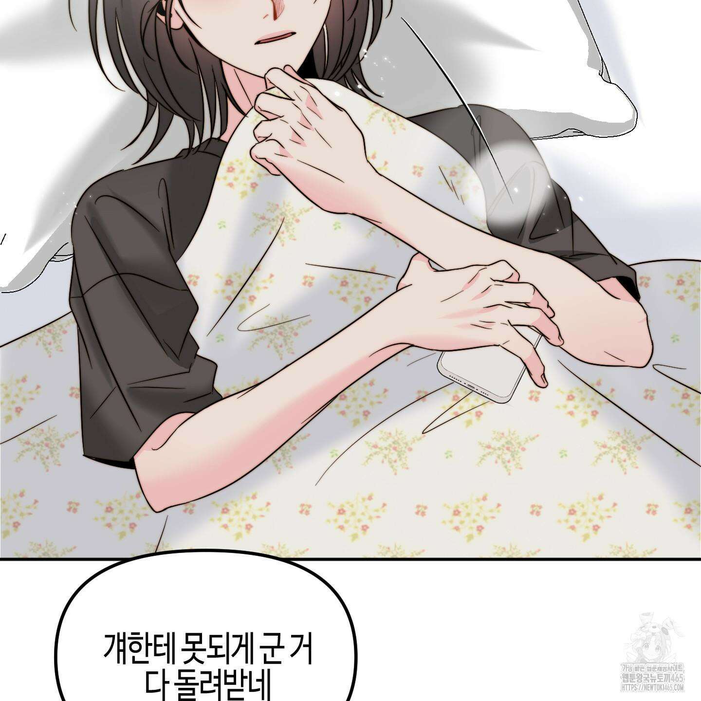 사랑은 비염을 타고 42화 13