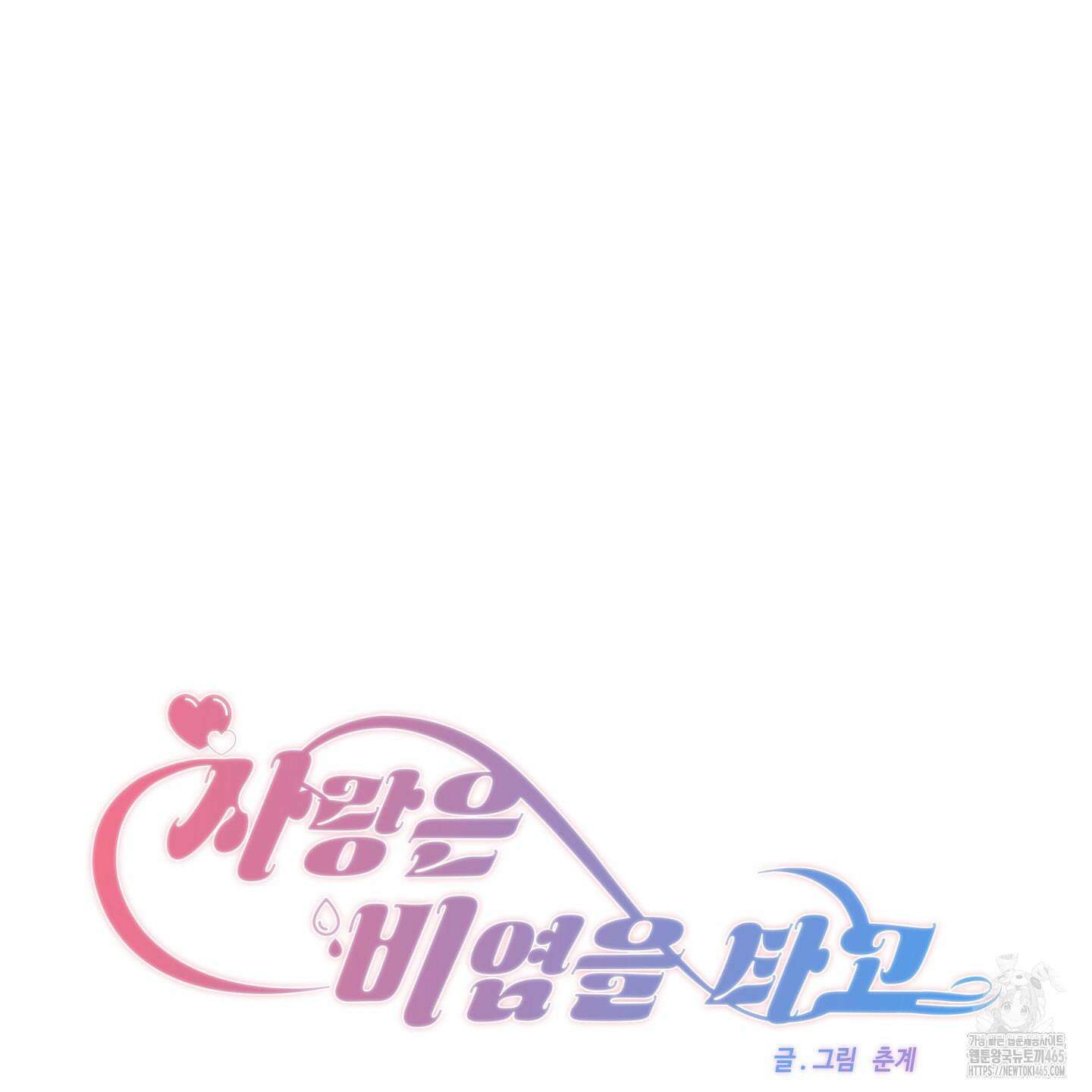 사랑은 비염을 타고 42화 15