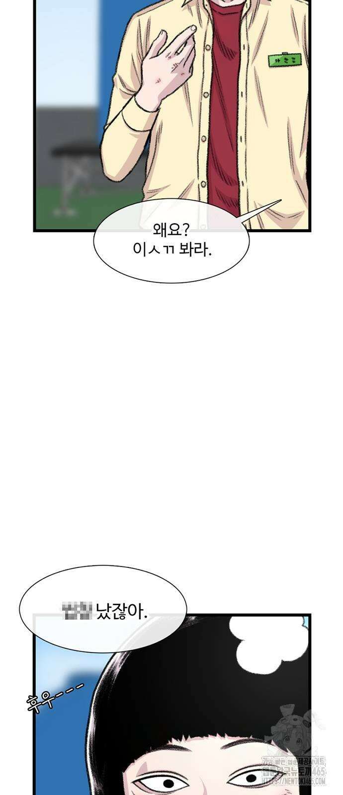 별이삼샵 192화 3