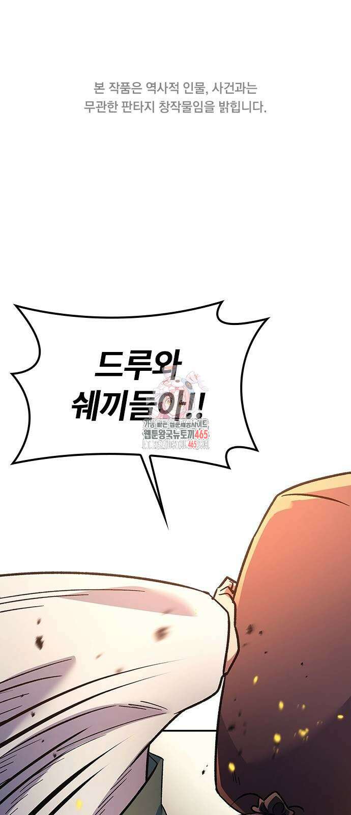 닥터, 조선 가다 25화 1