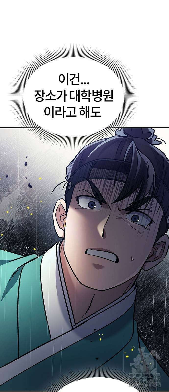 닥터, 조선 가다 25화 52