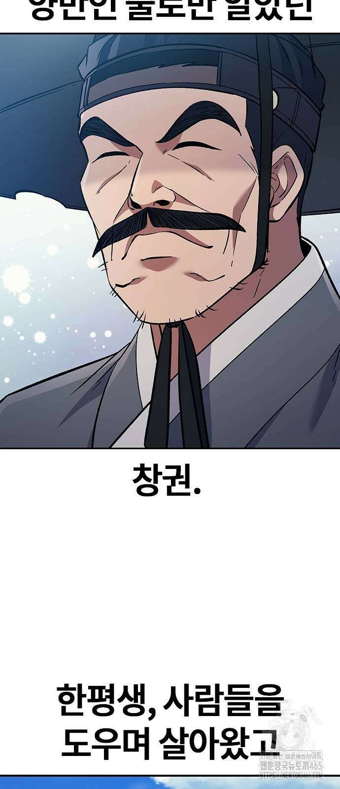 닥터, 조선 가다 25화 82
