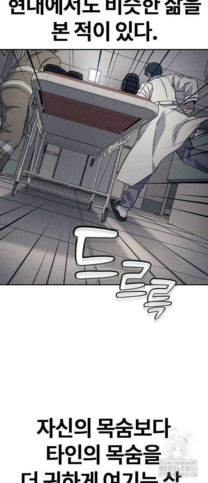 닥터, 조선 가다 25화 84