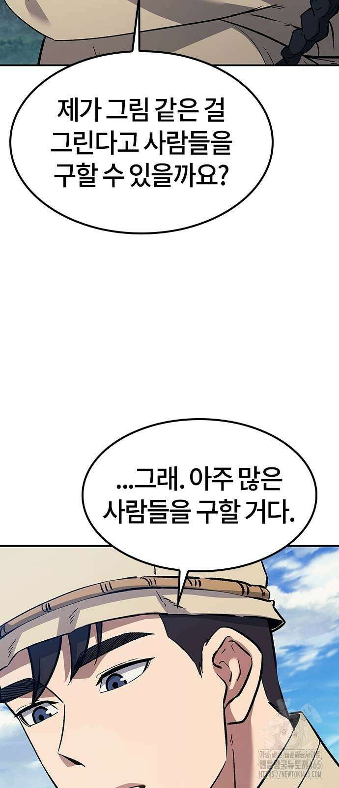 닥터, 조선 가다 25화 91