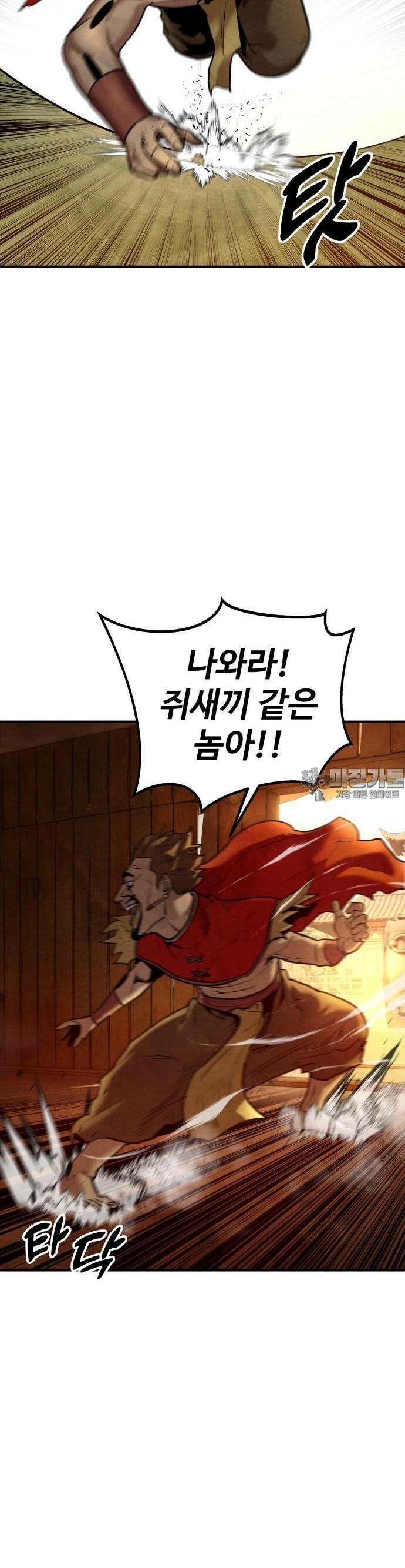 건객 32화 6