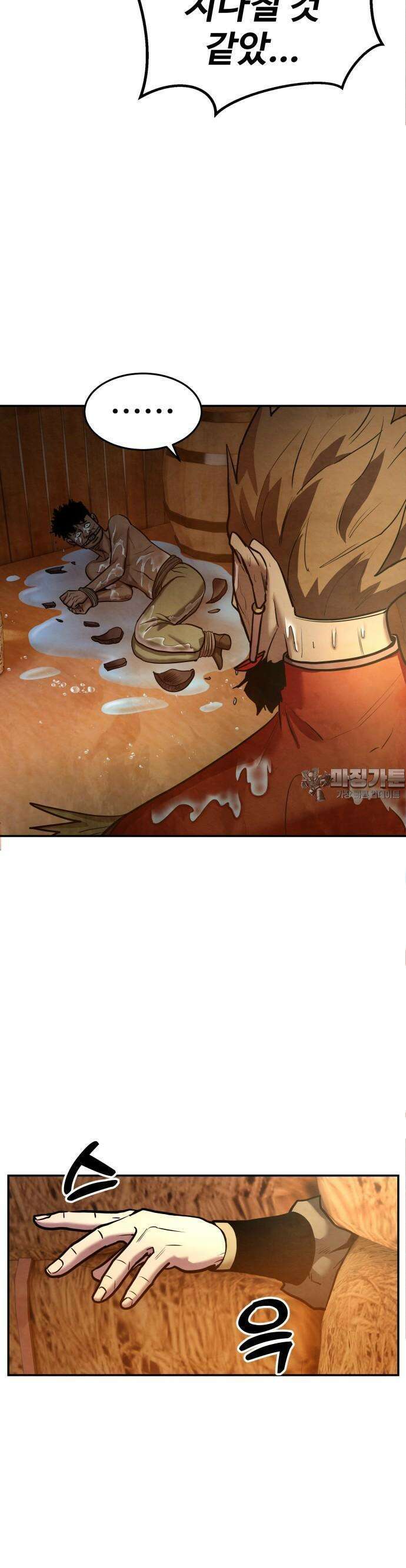 건객 32화 10