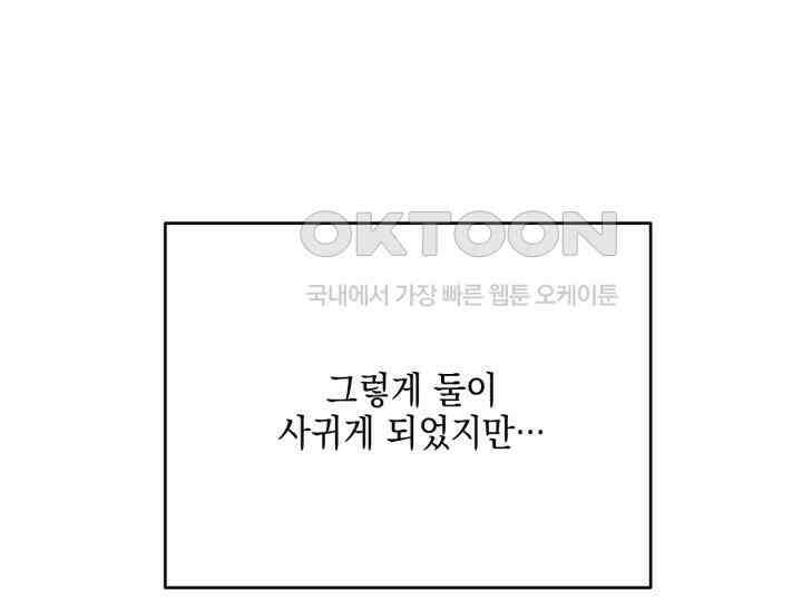평행선의 100일 39화 1