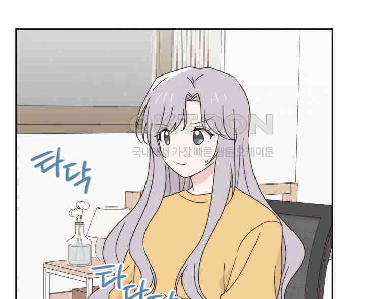 평행선의 100일 39화 3