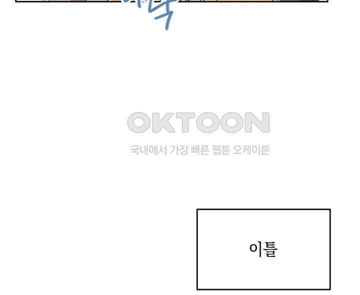 평행선의 100일 39화 4