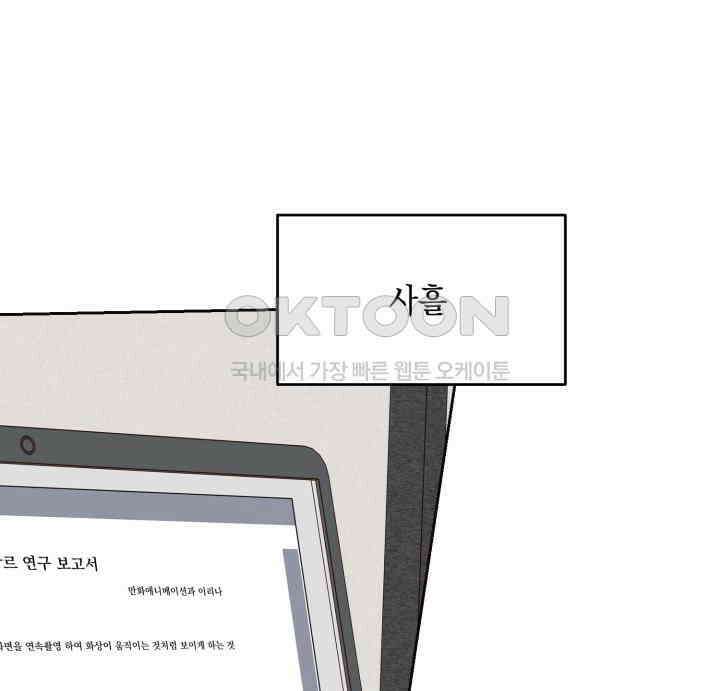 평행선의 100일 39화 6