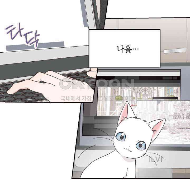 평행선의 100일 39화 7