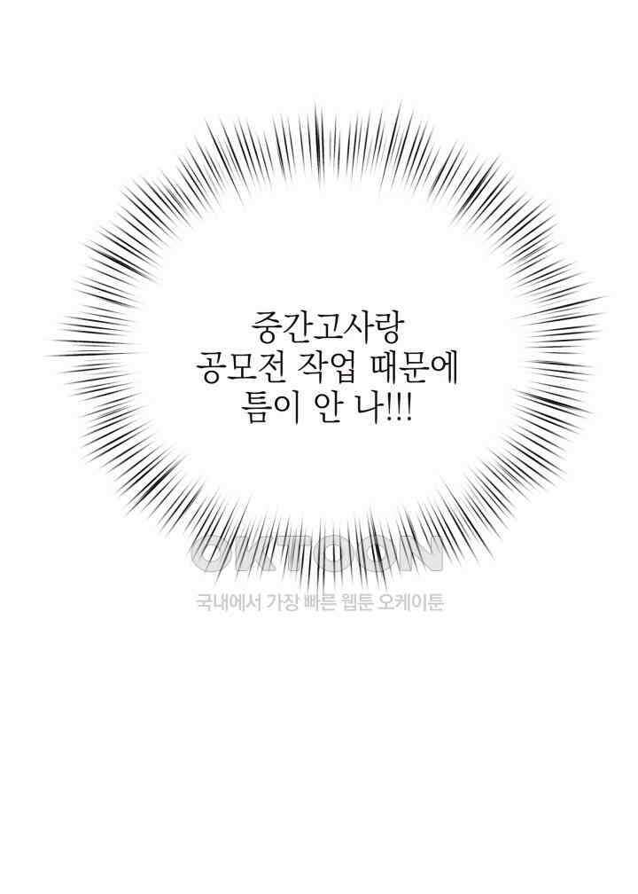 평행선의 100일 39화 10