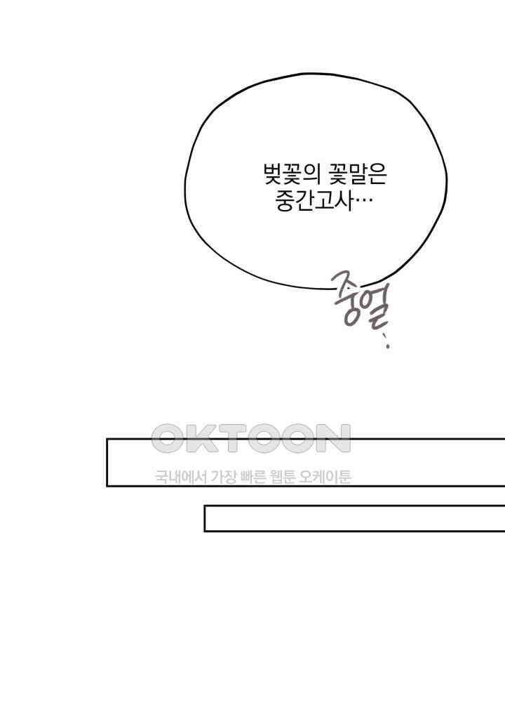 평행선의 100일 39화 16