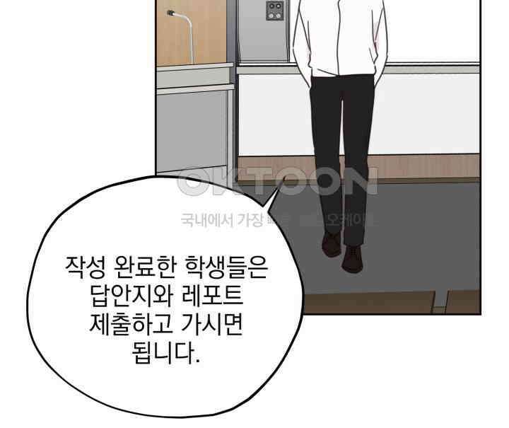 평행선의 100일 39화 18