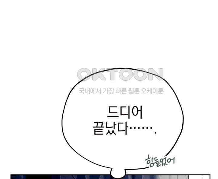 평행선의 100일 39화 19