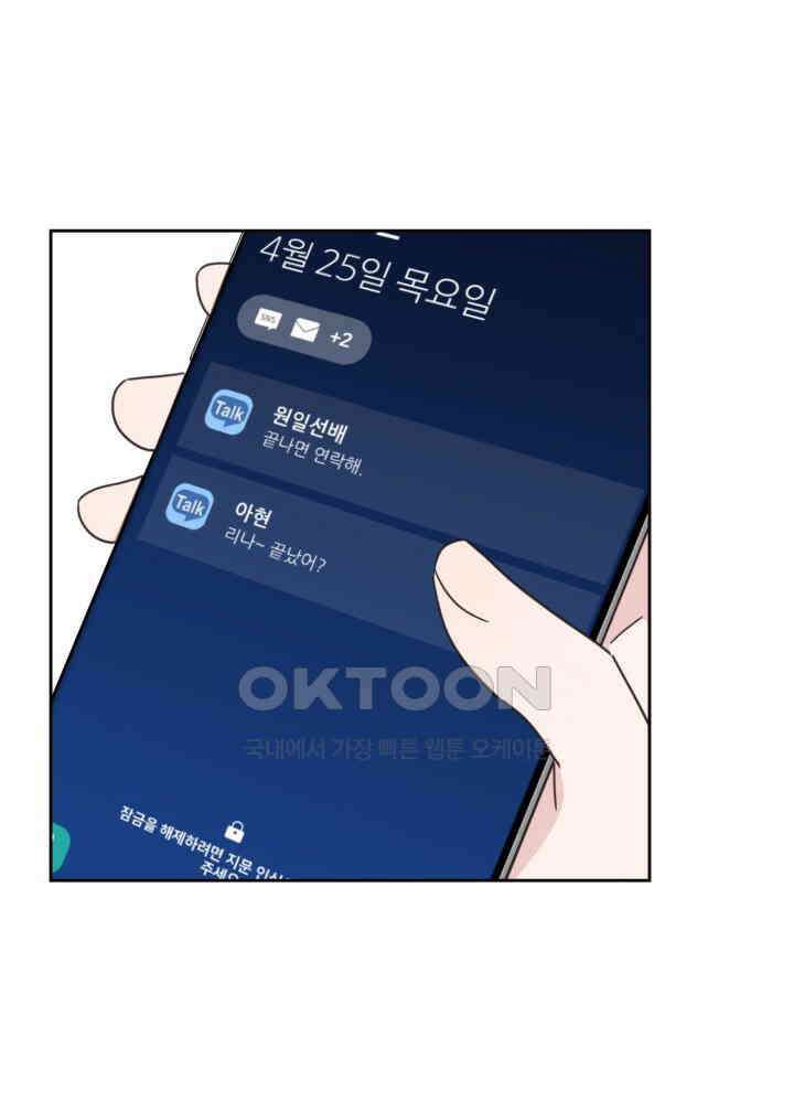 평행선의 100일 39화 22