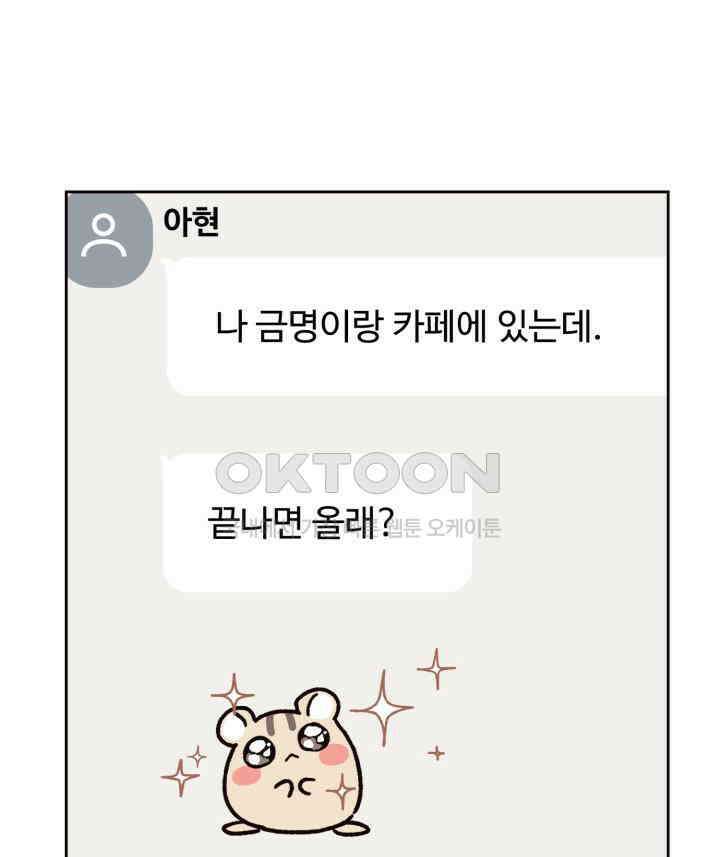 평행선의 100일 39화 23