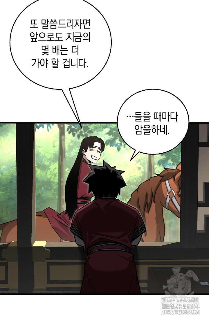 천하제일인의 소꿉친구 34화 5
