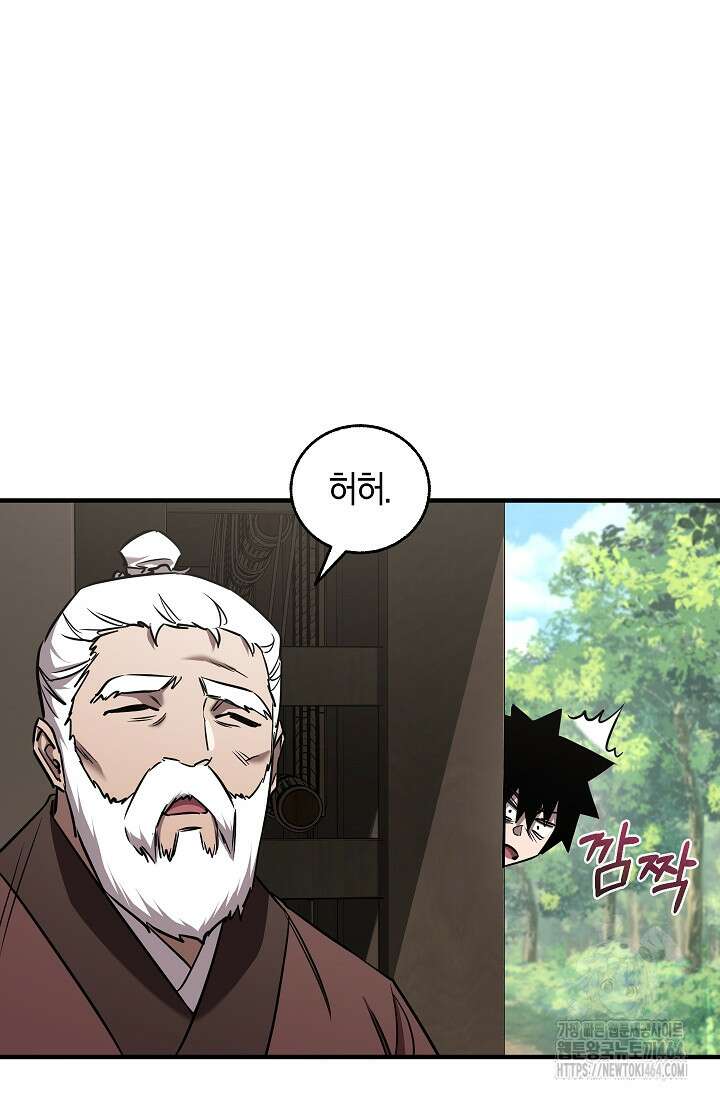 천하제일인의 소꿉친구 34화 6