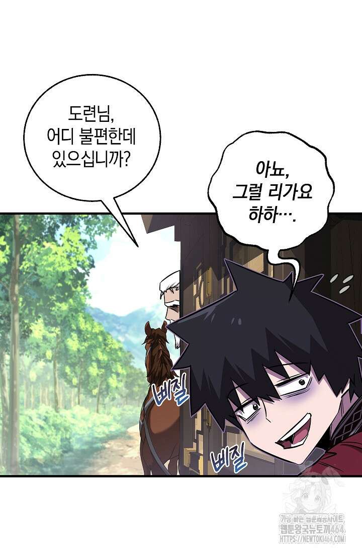 천하제일인의 소꿉친구 34화 7