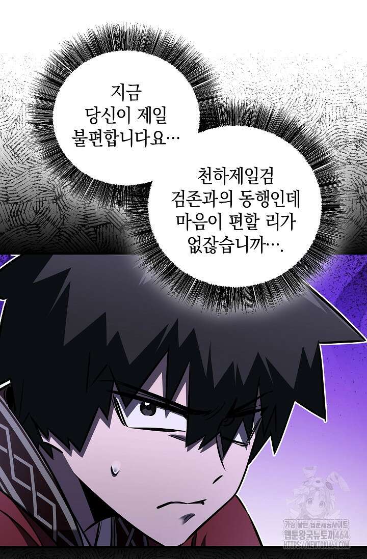 천하제일인의 소꿉친구 34화 8