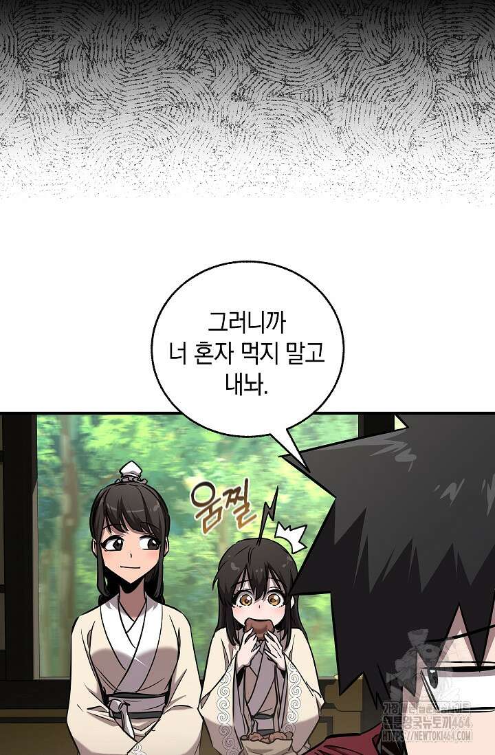 천하제일인의 소꿉친구 34화 9