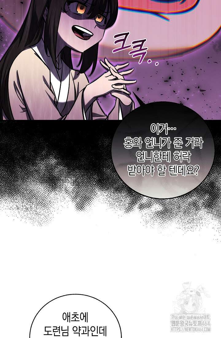 천하제일인의 소꿉친구 34화 11