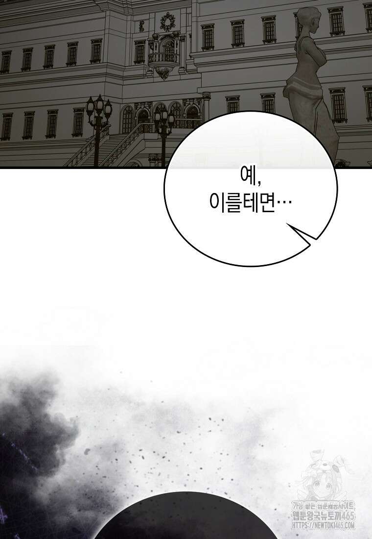 성자는 개뿔, 현대의학의 힘이다 109화 2