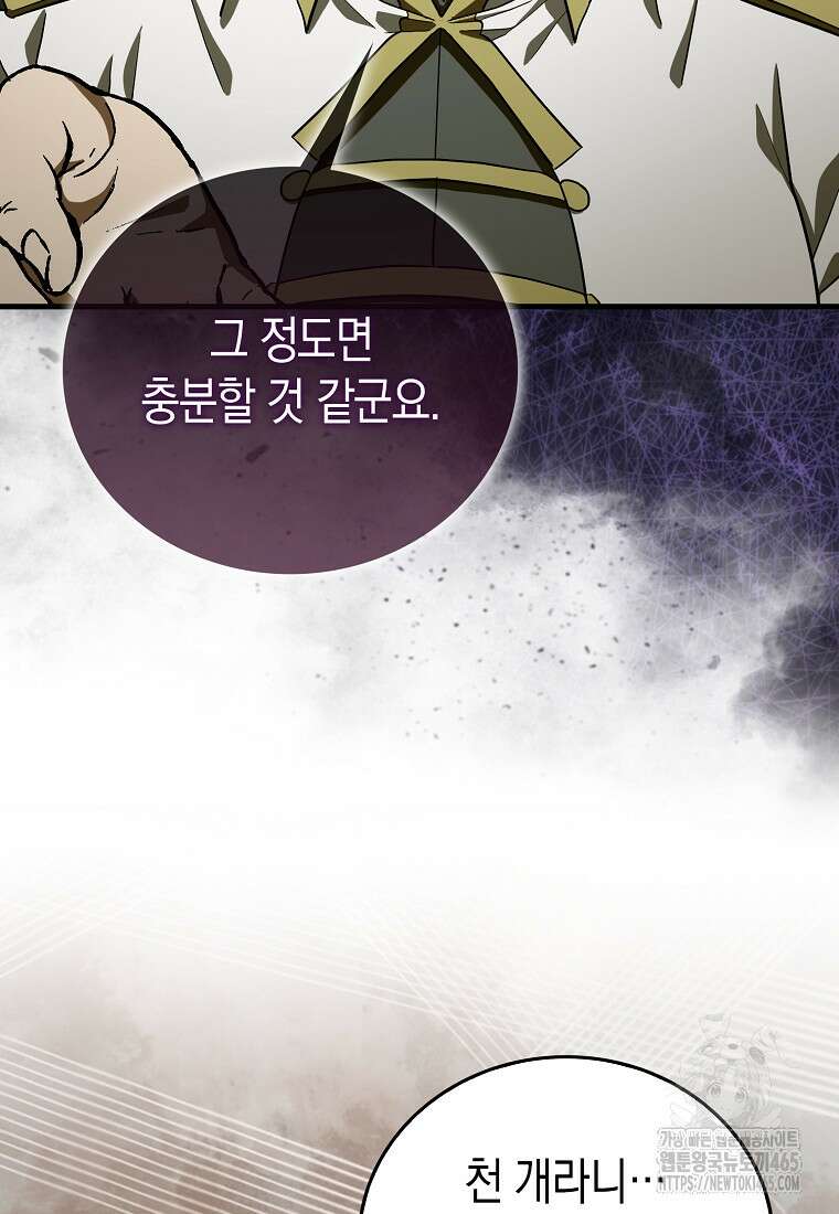 성자는 개뿔, 현대의학의 힘이다 109화 4
