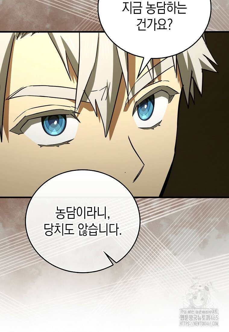 성자는 개뿔, 현대의학의 힘이다 109화 5