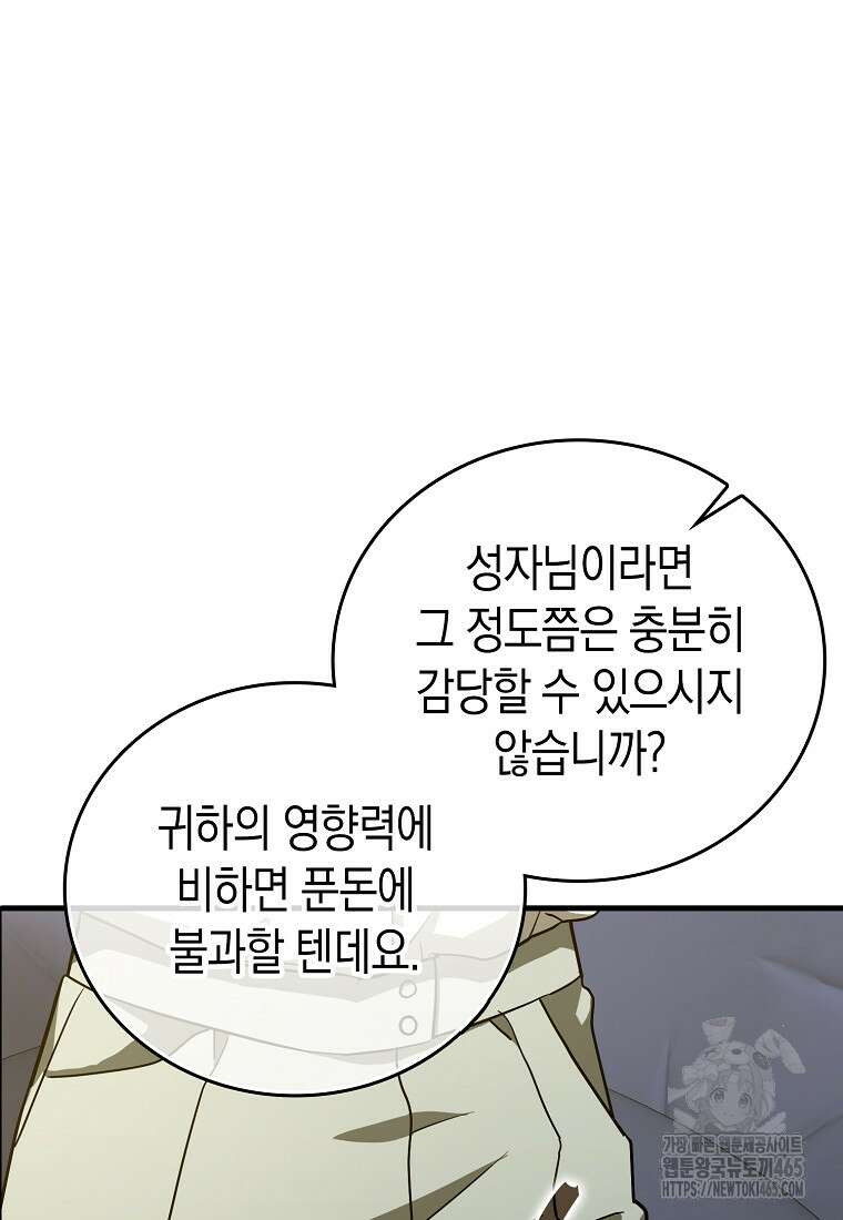성자는 개뿔, 현대의학의 힘이다 109화 8