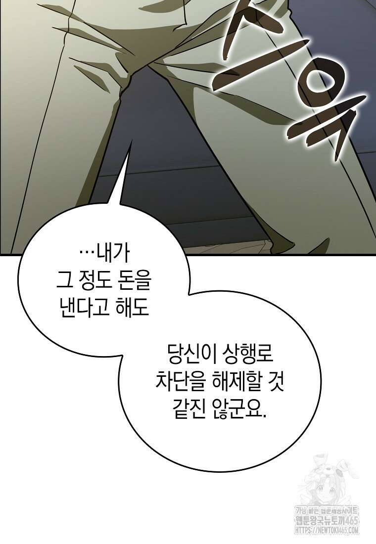 성자는 개뿔, 현대의학의 힘이다 109화 9