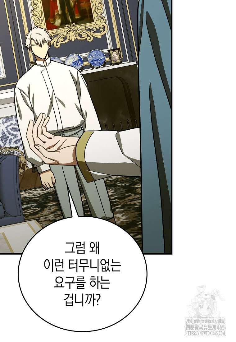 성자는 개뿔, 현대의학의 힘이다 109화 11