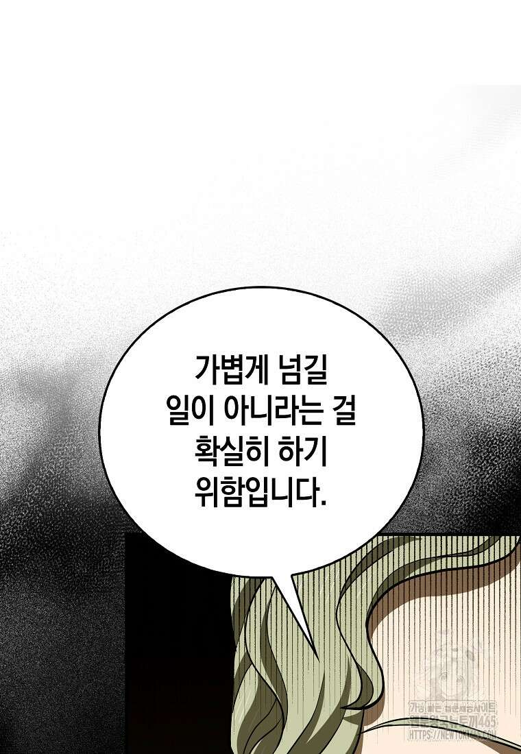 성자는 개뿔, 현대의학의 힘이다 109화 12