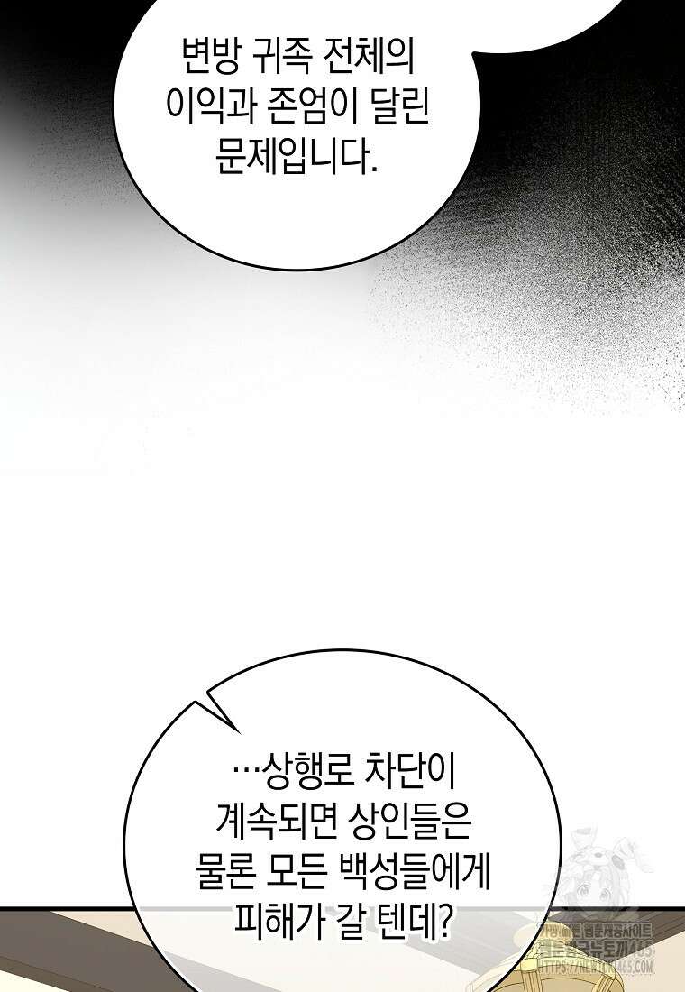성자는 개뿔, 현대의학의 힘이다 109화 14