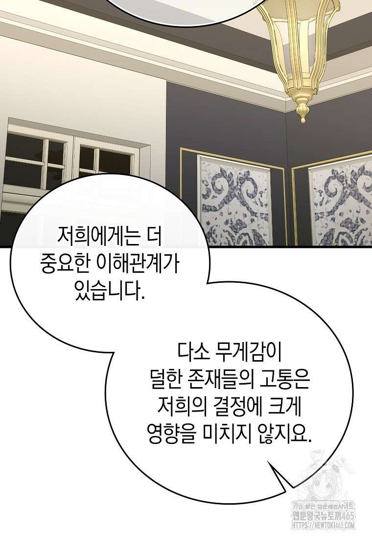 성자는 개뿔, 현대의학의 힘이다 109화 15