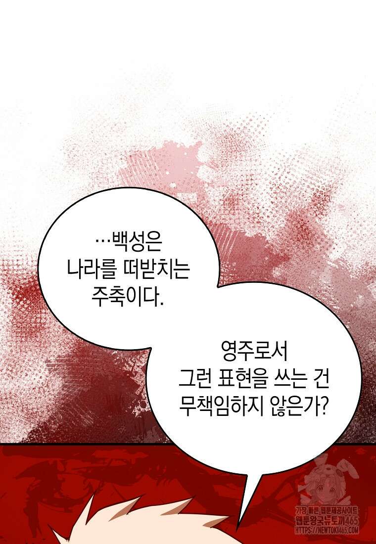 성자는 개뿔, 현대의학의 힘이다 109화 16