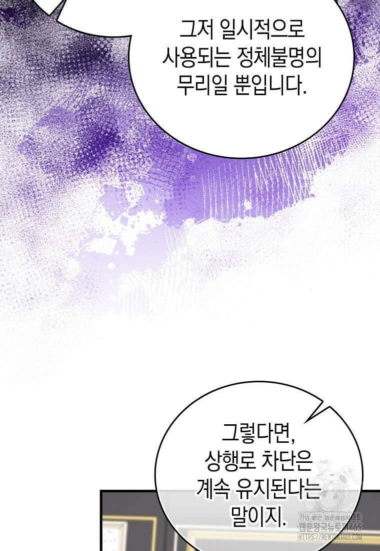 성자는 개뿔, 현대의학의 힘이다 109화 18