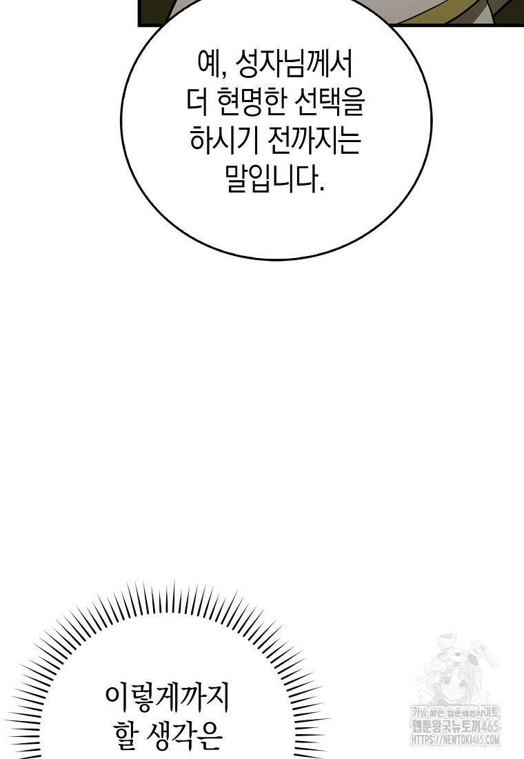 성자는 개뿔, 현대의학의 힘이다 109화 20