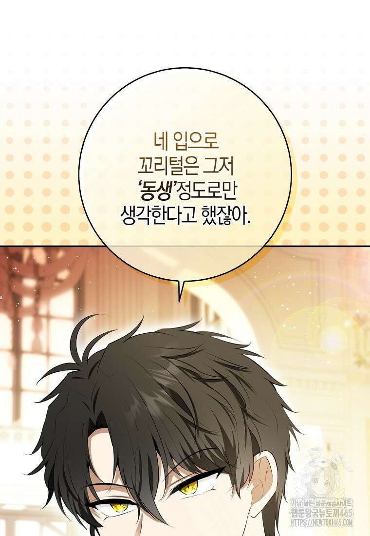 아기 다람쥐가 다 잘해요 90화 5