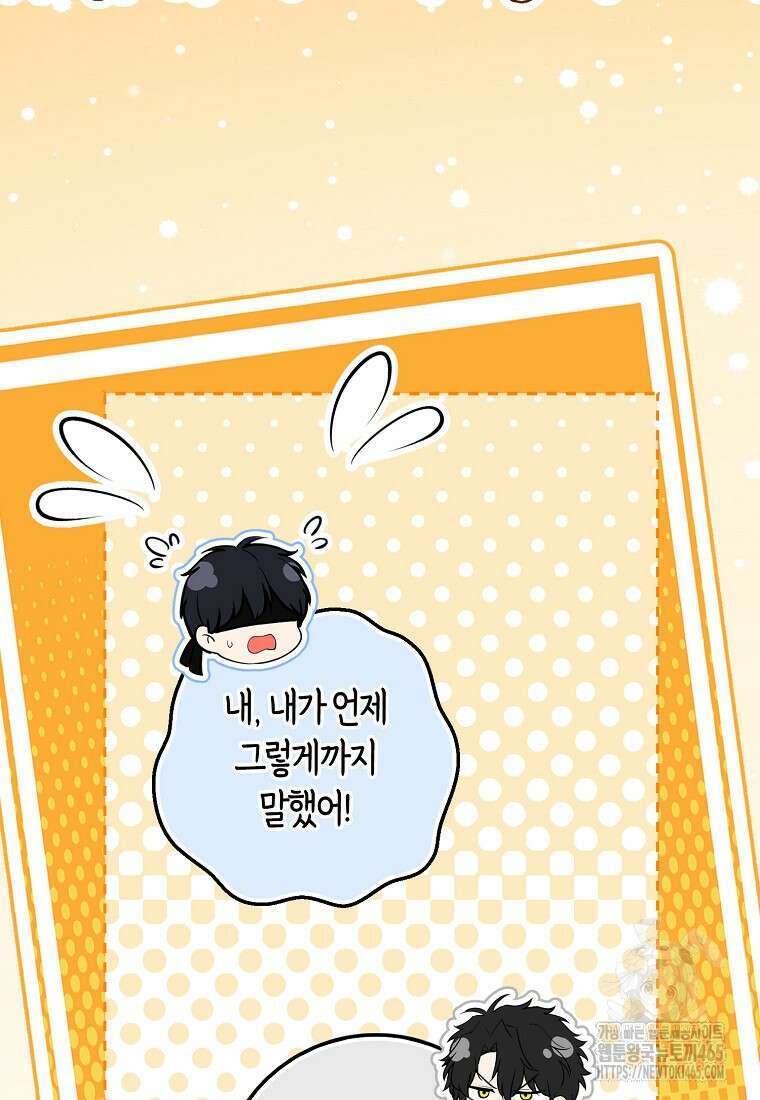 아기 다람쥐가 다 잘해요 90화 9